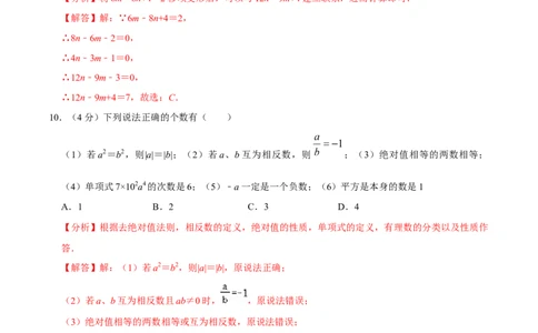 期中测试卷01（解析版）_初中数学人教版_7上-初中数学人教版_7上-初中数学人教版（旧版）赠送_06习题试卷_3期中试卷
