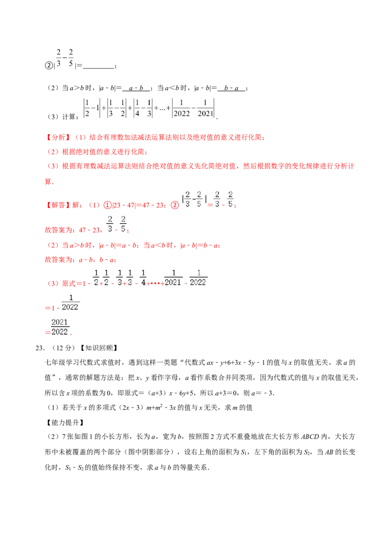 期中测试卷01（解析版）_初中数学人教版_7上-初中数学人教版_7上-初中数学人教版（旧版）赠送_06习题试卷_3期中试卷