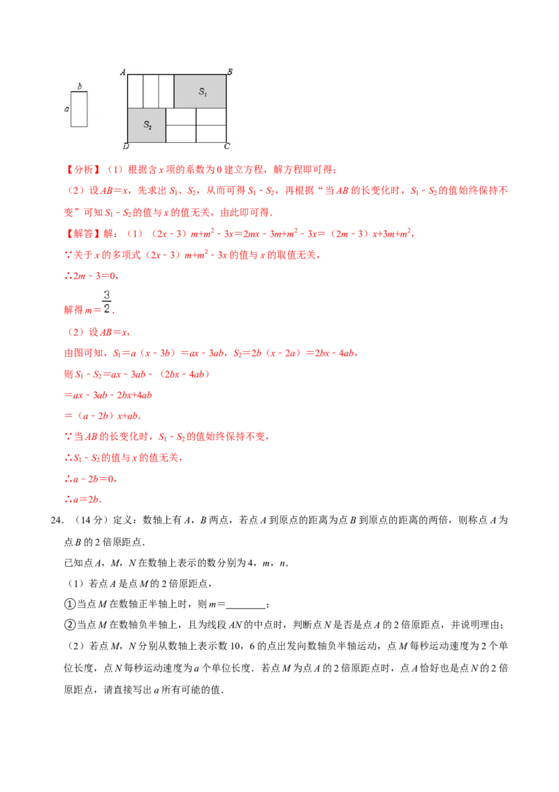 期中测试卷01（解析版）_初中数学人教版_7上-初中数学人教版_7上-初中数学人教版（旧版）赠送_06习题试卷_3期中试卷