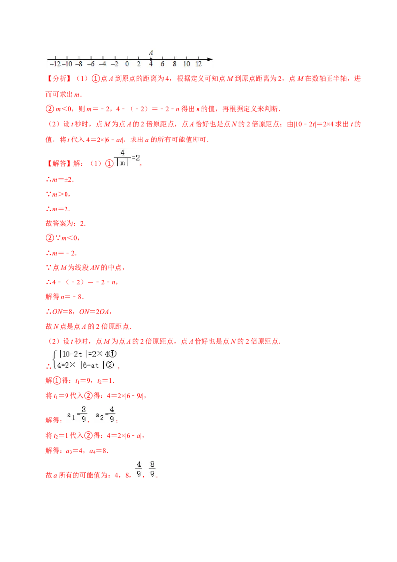 期中测试卷01（解析版）_初中数学人教版_7上-初中数学人教版_7上-初中数学人教版（旧版）赠送_06习题试卷_3期中试卷
