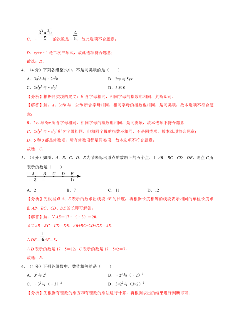 期中测试卷01（解析版）_初中数学人教版_7上-初中数学人教版_7上-初中数学人教版（旧版）赠送_06习题试卷_3期中试卷