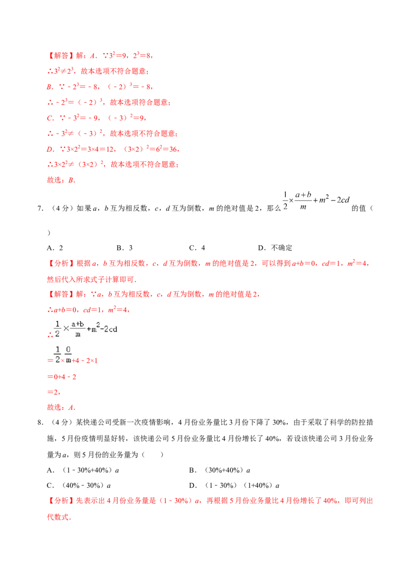 期中测试卷01（解析版）_初中数学人教版_7上-初中数学人教版_7上-初中数学人教版（旧版）赠送_06习题试卷_3期中试卷