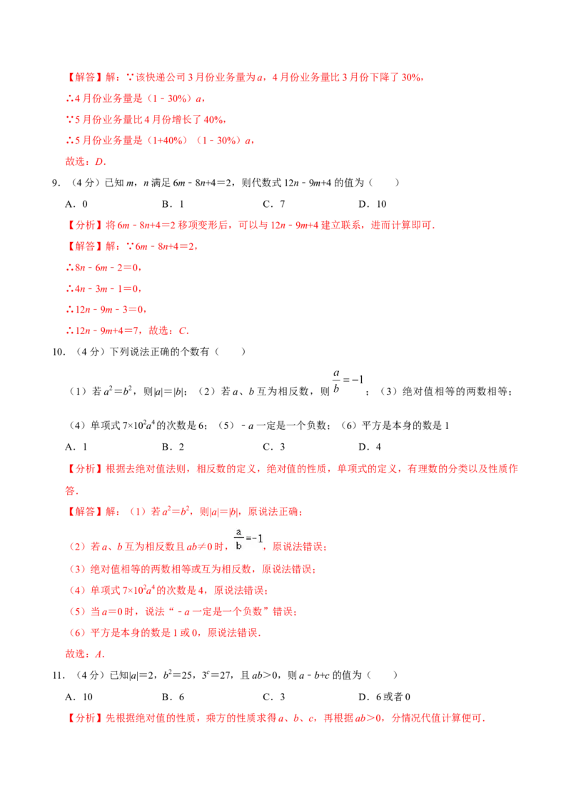期中测试卷01（解析版）_初中数学人教版_7上-初中数学人教版_7上-初中数学人教版（旧版）赠送_06习题试卷_3期中试卷