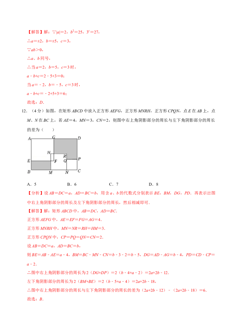期中测试卷01（解析版）_初中数学人教版_7上-初中数学人教版_7上-初中数学人教版（旧版）赠送_06习题试卷_3期中试卷