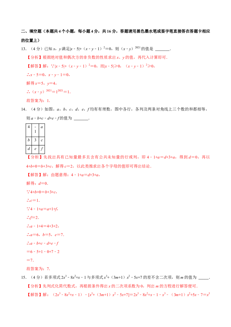 期中测试卷01（解析版）_初中数学人教版_7上-初中数学人教版_7上-初中数学人教版（旧版）赠送_06习题试卷_3期中试卷