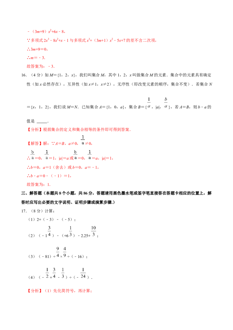 期中测试卷01（解析版）_初中数学人教版_7上-初中数学人教版_7上-初中数学人教版（旧版）赠送_06习题试卷_3期中试卷