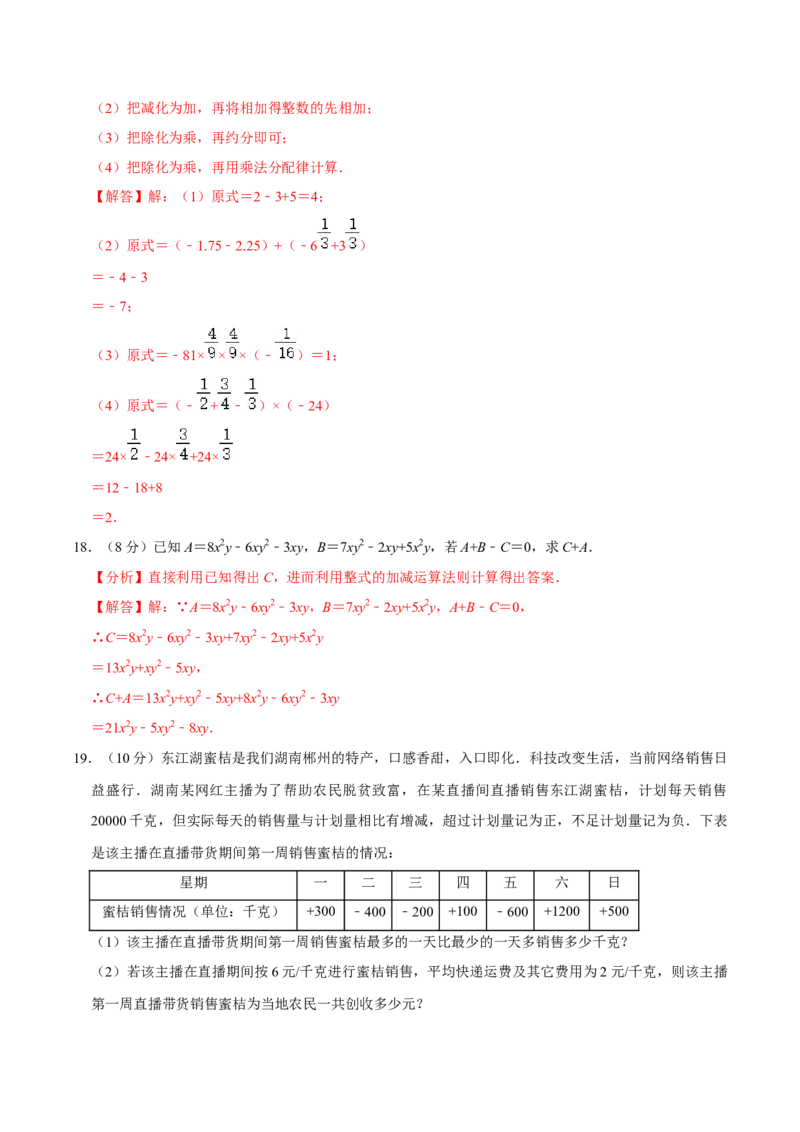 期中测试卷01（解析版）_初中数学人教版_7上-初中数学人教版_7上-初中数学人教版（旧版）赠送_06习题试卷_3期中试卷