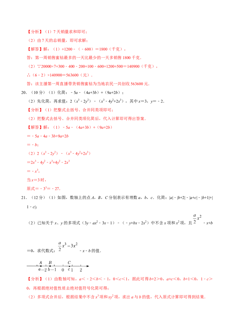 期中测试卷01（解析版）_初中数学人教版_7上-初中数学人教版_7上-初中数学人教版（旧版）赠送_06习题试卷_3期中试卷