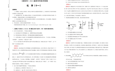 原创（新高考）2021届高考考前冲刺卷化学（十一）教师版_05高考化学_新高考复习资料_2021新高考资料_2021届高考考前冲刺卷（新高考）5.31更新