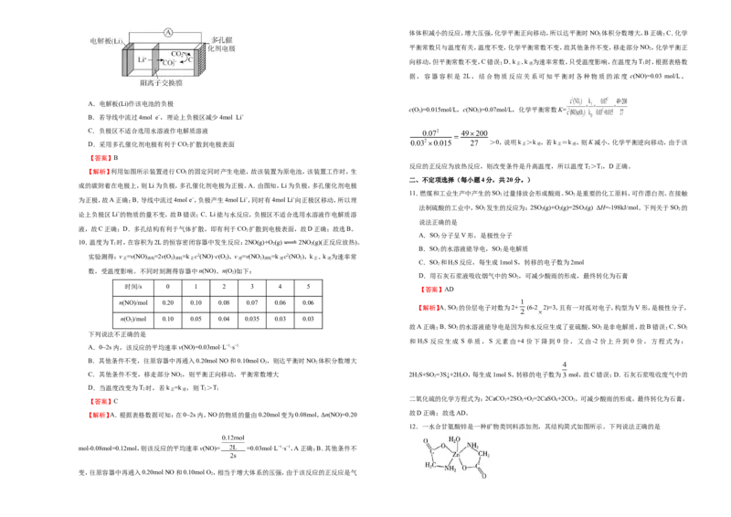 原创（新高考）2021届高考考前冲刺卷化学（十一）教师版_05高考化学_新高考复习资料_2021新高考资料_2021届高考考前冲刺卷（新高考）5.31更新