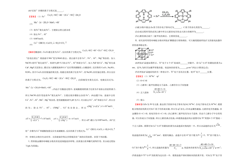 原创（新高考）2021届高考考前冲刺卷化学（十一）教师版_05高考化学_新高考复习资料_2021新高考资料_2021届高考考前冲刺卷（新高考）5.31更新