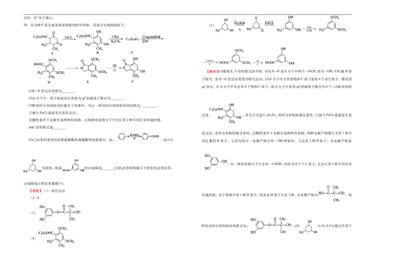 原创（新高考）2021届高考考前冲刺卷化学（十一）教师版_05高考化学_新高考复习资料_2021新高考资料_2021届高考考前冲刺卷（新高考）5.31更新