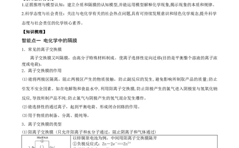专题讲座（六）介质和隔膜在电化学的作用（精讲）-2022年一轮复习讲练测（原卷版）_05高考化学_新高考复习资料_2022年新高考资料_2022年高考化学一轮复习讲练测