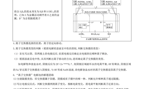 专题讲座（六）介质和隔膜在电化学的作用（精讲）-2022年一轮复习讲练测（原卷版）_05高考化学_新高考复习资料_2022年新高考资料_2022年高考化学一轮复习讲练测