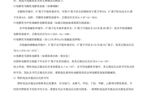 专题讲座（六）介质和隔膜在电化学的作用（精讲）-2022年一轮复习讲练测（原卷版）_05高考化学_新高考复习资料_2022年新高考资料_2022年高考化学一轮复习讲练测