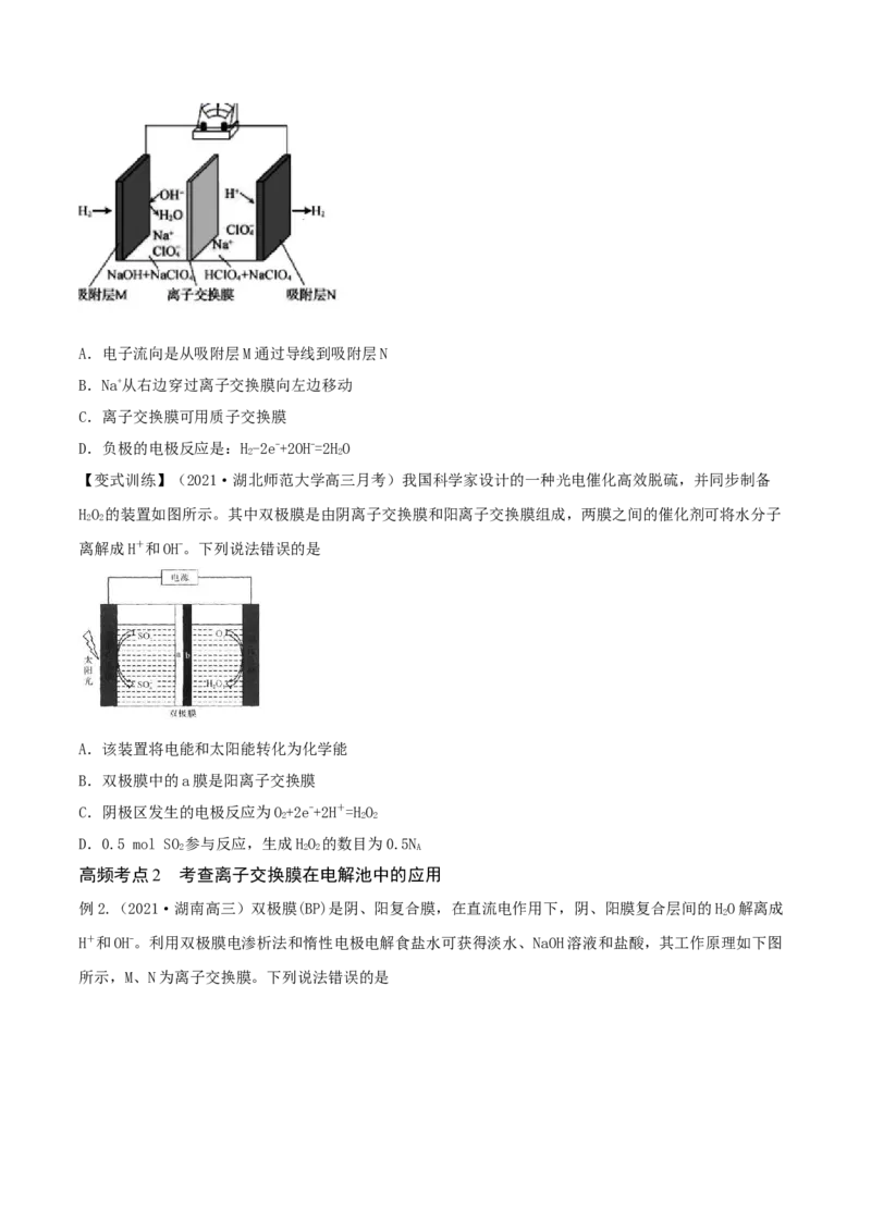 专题讲座（六）介质和隔膜在电化学的作用（精讲）-2022年一轮复习讲练测（原卷版）_05高考化学_新高考复习资料_2022年新高考资料_2022年高考化学一轮复习讲练测