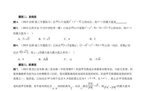 重难点突破01圆中的范围与最值问题（八大题型）（原卷版）_2.2025数学总复习_2024年新高考资料_1.2024一轮复习_2024年高考数学一轮复习讲练测（新教材新高考）_第八章平面解析几何