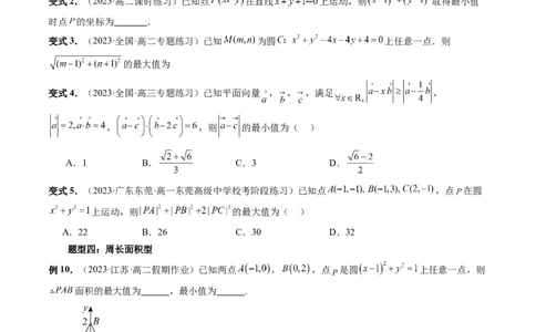 重难点突破01圆中的范围与最值问题（八大题型）（原卷版）_2.2025数学总复习_2024年新高考资料_1.2024一轮复习_2024年高考数学一轮复习讲练测（新教材新高考）_第八章平面解析几何
