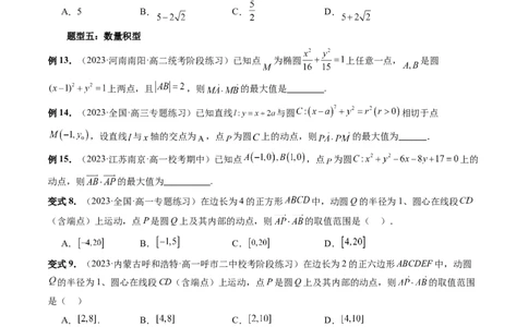 重难点突破01圆中的范围与最值问题（八大题型）（原卷版）_2.2025数学总复习_2024年新高考资料_1.2024一轮复习_2024年高考数学一轮复习讲练测（新教材新高考）_第八章平面解析几何