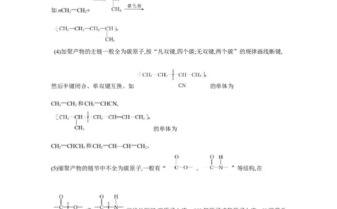 易错点30大分子和高分子-备战2023年高考化学考试易错题（原卷版）_05高考化学_通用版（老高考）复习资料_2023年复习资料_专项复习_备战2023年高考化学考试易错题（全国通用）