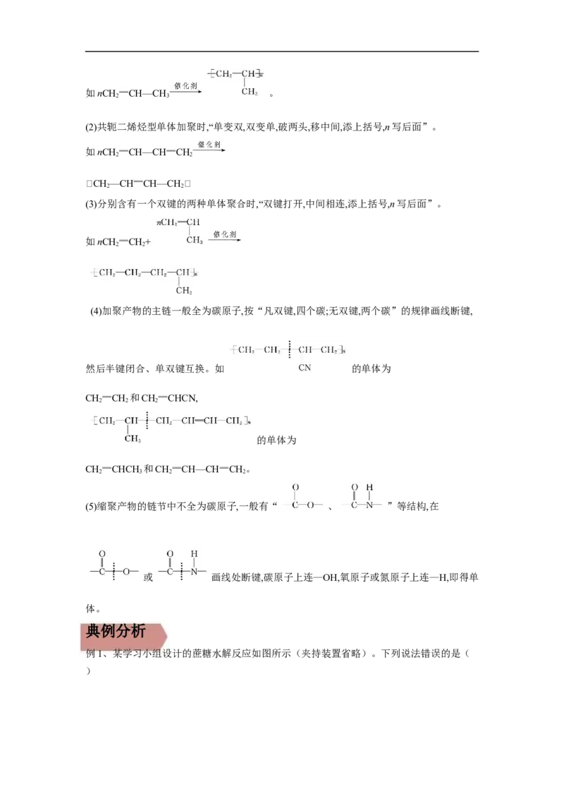 易错点30大分子和高分子-备战2023年高考化学考试易错题（原卷版）_05高考化学_通用版（老高考）复习资料_2023年复习资料_专项复习_备战2023年高考化学考试易错题（全国通用）