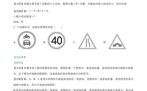 精品解析：2024年四川省巴中市中考数学试题（解析版）_new_初中数学人教版_9下-初中数学人教版_09中考真题_2024中考数学真题
