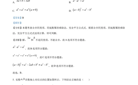 精品解析：2024年四川省巴中市中考数学试题（解析版）_new_初中数学人教版_9下-初中数学人教版_09中考真题_2024中考数学真题