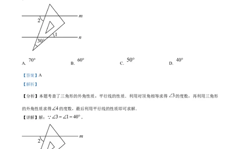 精品解析：2024年四川省巴中市中考数学试题（解析版）_new_初中数学人教版_9下-初中数学人教版_09中考真题_2024中考数学真题
