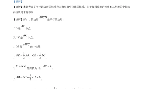 精品解析：2024年四川省巴中市中考数学试题（解析版）_new_初中数学人教版_9下-初中数学人教版_09中考真题_2024中考数学真题