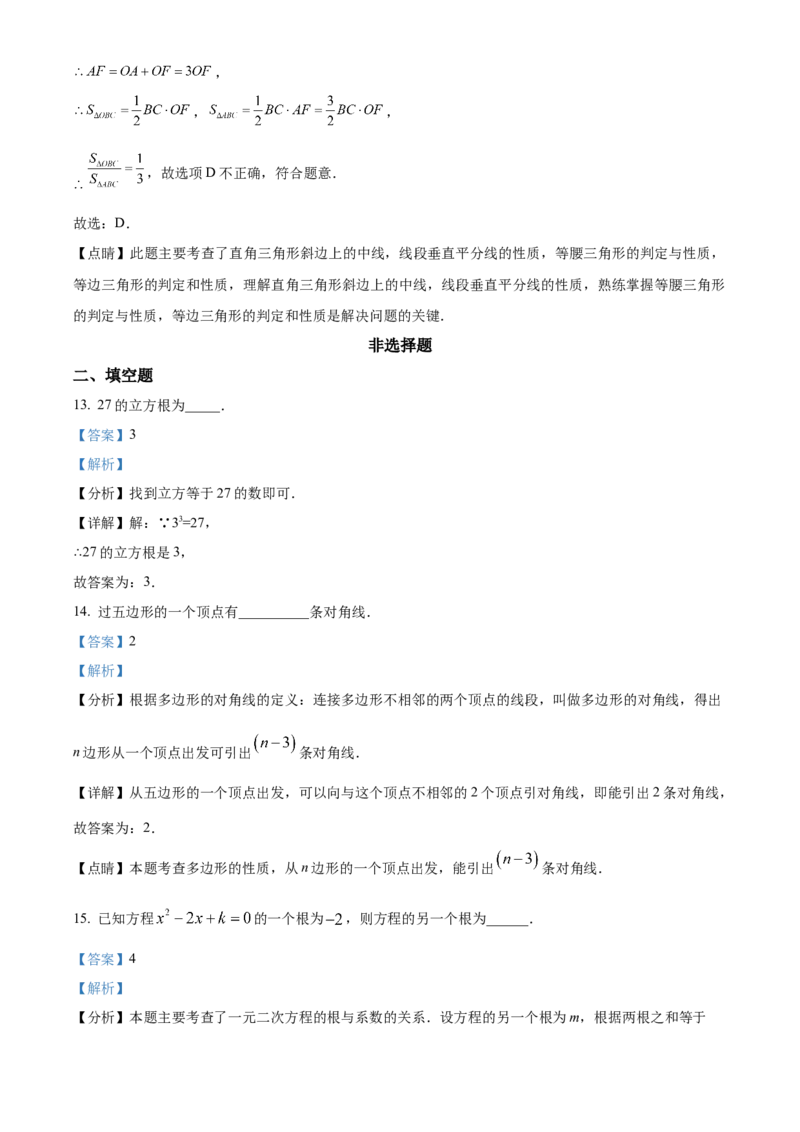 精品解析：2024年四川省巴中市中考数学试题（解析版）_new_初中数学人教版_9下-初中数学人教版_09中考真题_2024中考数学真题