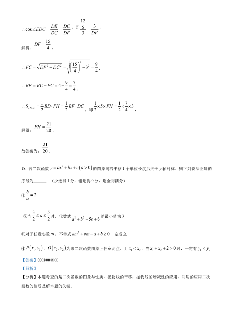 精品解析：2024年四川省巴中市中考数学试题（解析版）_new_初中数学人教版_9下-初中数学人教版_09中考真题_2024中考数学真题