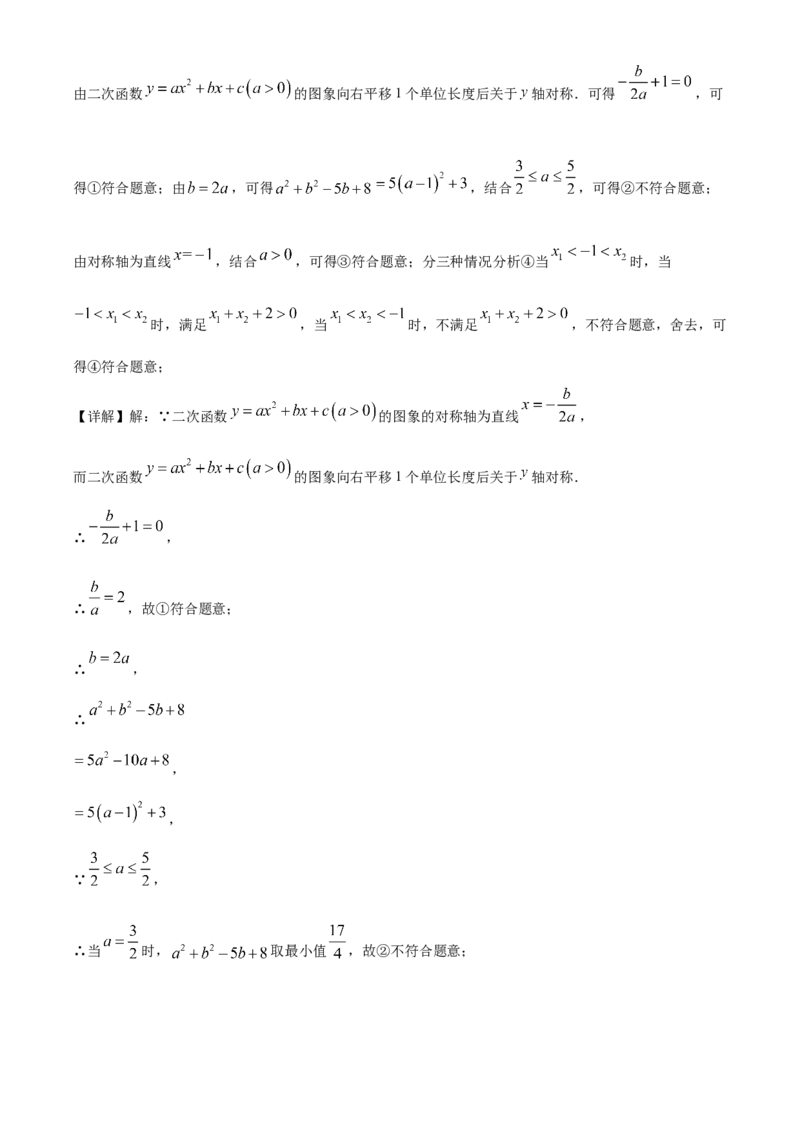 精品解析：2024年四川省巴中市中考数学试题（解析版）_new_初中数学人教版_9下-初中数学人教版_09中考真题_2024中考数学真题