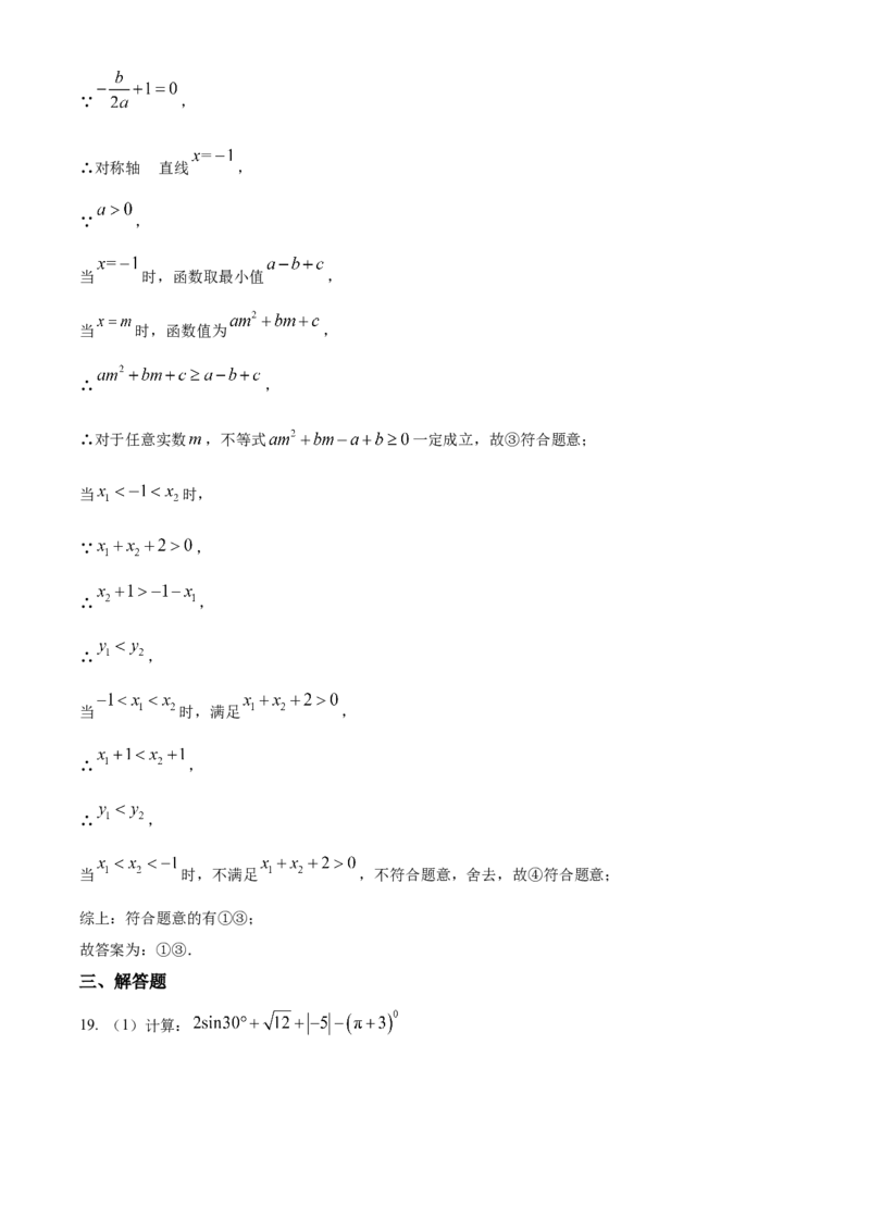 精品解析：2024年四川省巴中市中考数学试题（解析版）_new_初中数学人教版_9下-初中数学人教版_09中考真题_2024中考数学真题