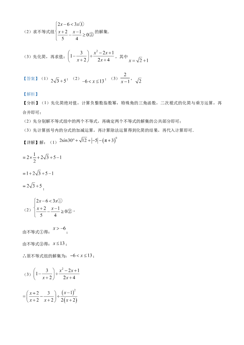 精品解析：2024年四川省巴中市中考数学试题（解析版）_new_初中数学人教版_9下-初中数学人教版_09中考真题_2024中考数学真题