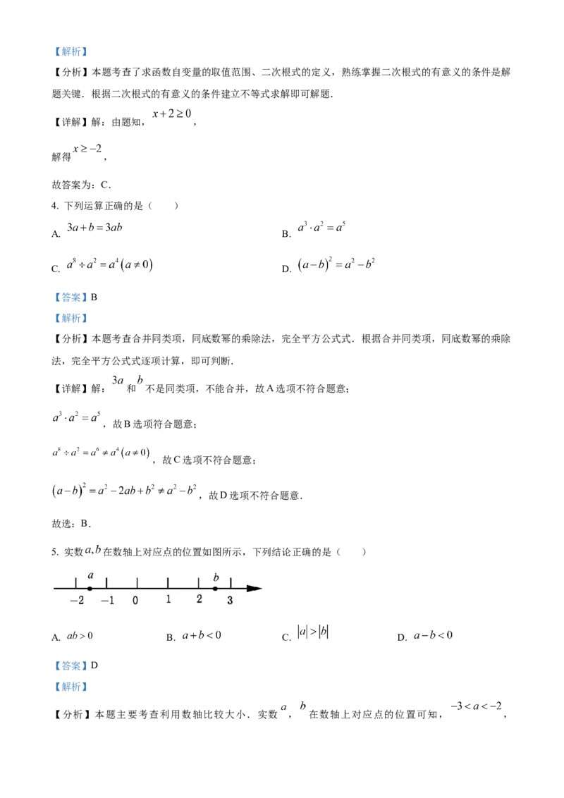 精品解析：2024年四川省巴中市中考数学试题（解析版）_new_初中数学人教版_9下-初中数学人教版_09中考真题_2024中考数学真题