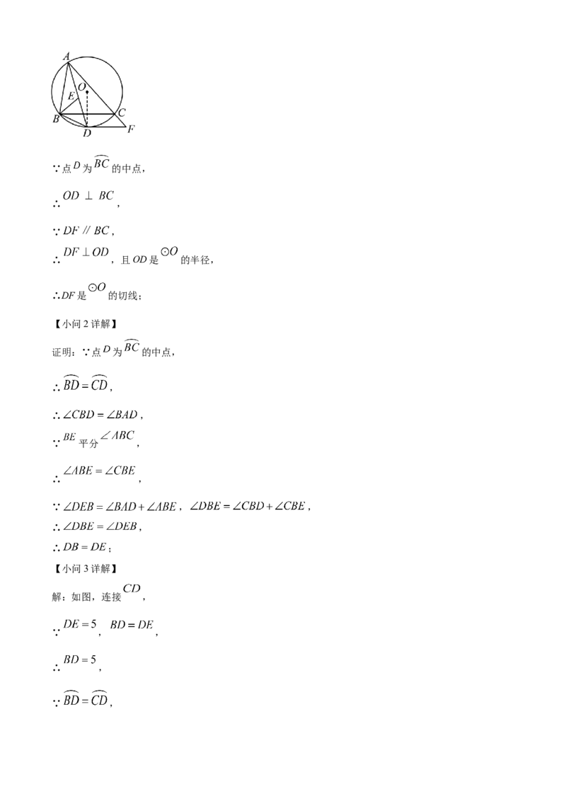 精品解析：2024年四川省巴中市中考数学试题（解析版）_new_初中数学人教版_9下-初中数学人教版_09中考真题_2024中考数学真题