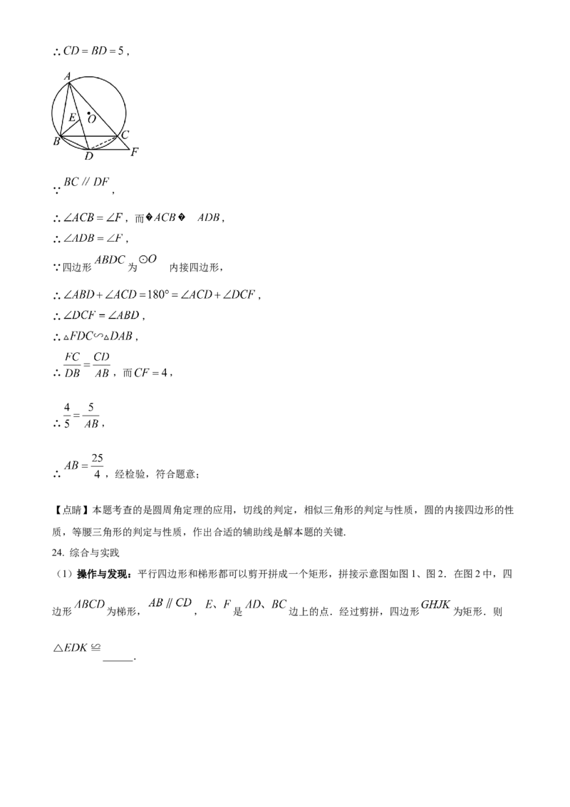 精品解析：2024年四川省巴中市中考数学试题（解析版）_new_初中数学人教版_9下-初中数学人教版_09中考真题_2024中考数学真题