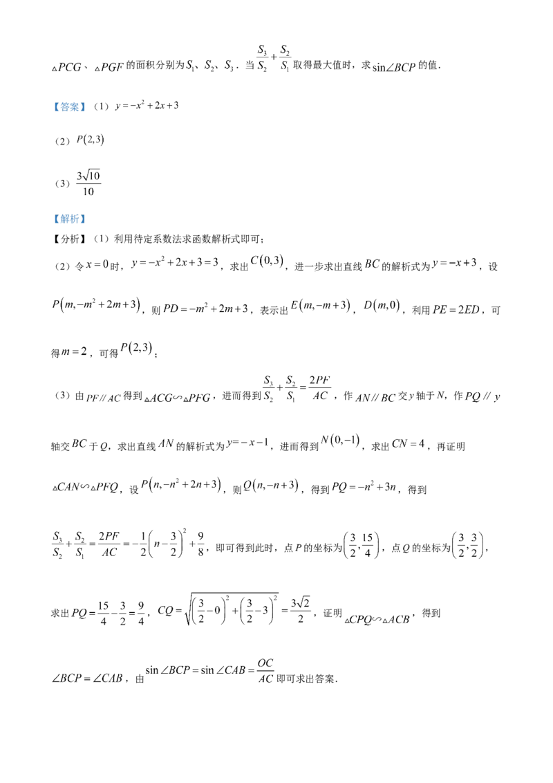精品解析：2024年四川省巴中市中考数学试题（解析版）_new_初中数学人教版_9下-初中数学人教版_09中考真题_2024中考数学真题