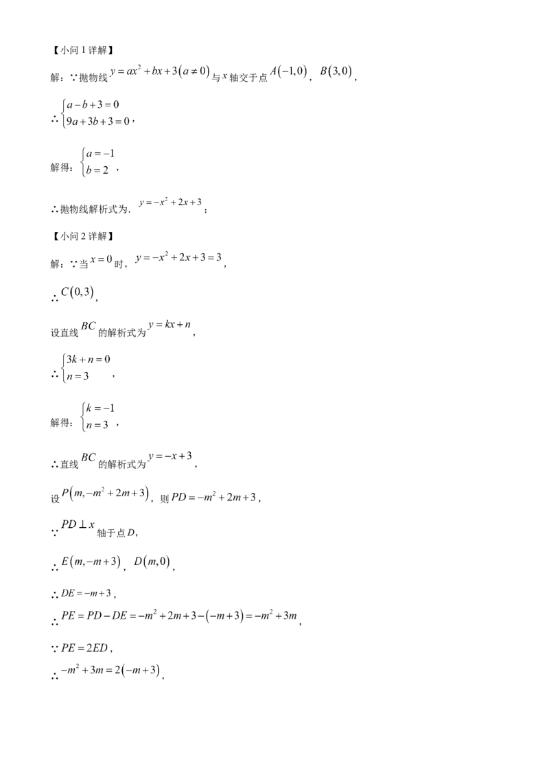 精品解析：2024年四川省巴中市中考数学试题（解析版）_new_初中数学人教版_9下-初中数学人教版_09中考真题_2024中考数学真题