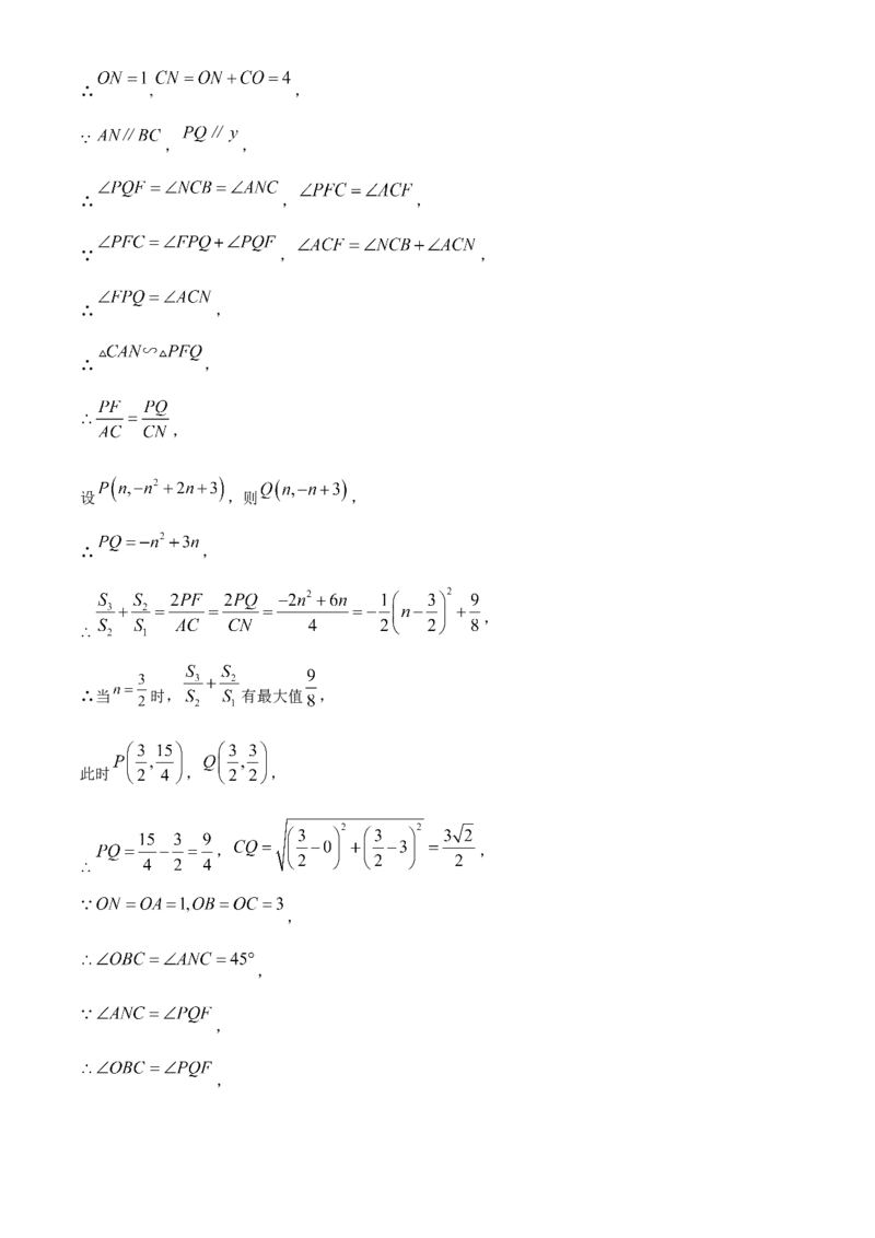 精品解析：2024年四川省巴中市中考数学试题（解析版）_new_初中数学人教版_9下-初中数学人教版_09中考真题_2024中考数学真题