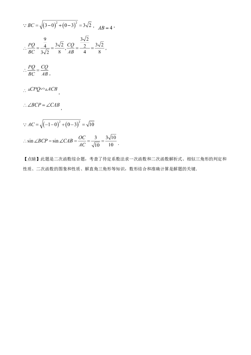 精品解析：2024年四川省巴中市中考数学试题（解析版）_new_初中数学人教版_9下-初中数学人教版_09中考真题_2024中考数学真题