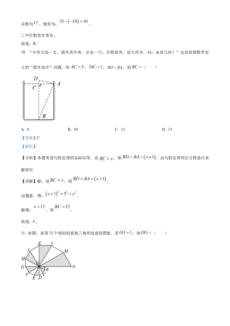 精品解析：2024年四川省巴中市中考数学试题（解析版）_new_初中数学人教版_9下-初中数学人教版_09中考真题_2024中考数学真题