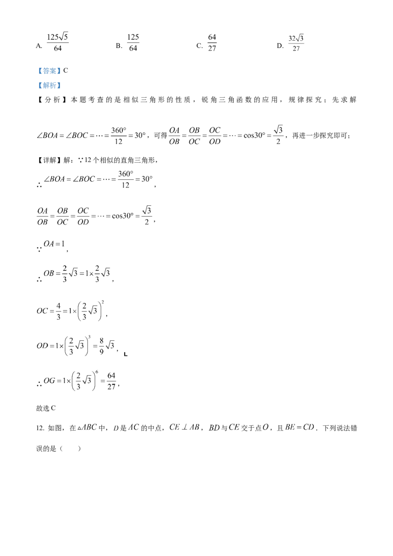 精品解析：2024年四川省巴中市中考数学试题（解析版）_new_初中数学人教版_9下-初中数学人教版_09中考真题_2024中考数学真题