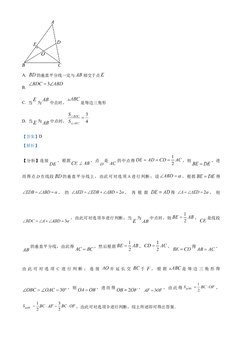 精品解析：2024年四川省巴中市中考数学试题（解析版）_new_初中数学人教版_9下-初中数学人教版_09中考真题_2024中考数学真题