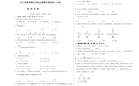 期中测试卷（A卷）（原卷版）_初中数学人教版_7上-初中数学人教版_7上-初中数学人教版（旧版）赠送_06习题试卷_3期中试卷