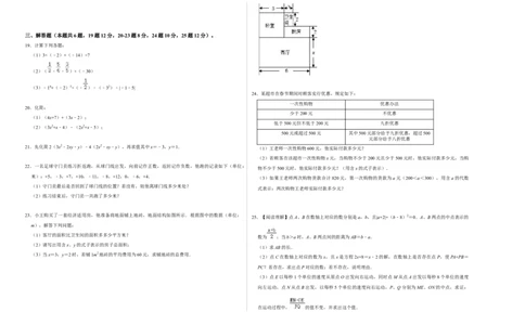 期中测试卷（A卷）（原卷版）_初中数学人教版_7上-初中数学人教版_7上-初中数学人教版（旧版）赠送_06习题试卷_3期中试卷