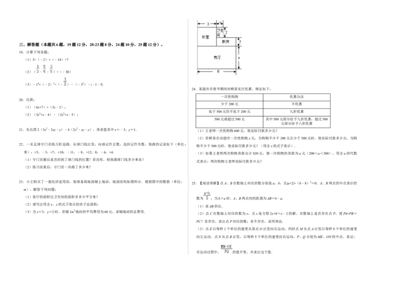 期中测试卷（A卷）（原卷版）_初中数学人教版_7上-初中数学人教版_7上-初中数学人教版（旧版）赠送_06习题试卷_3期中试卷