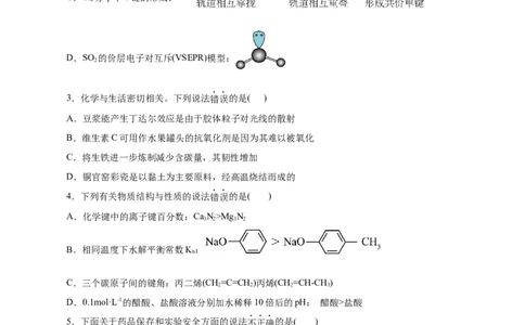 信息必刷卷05（浙江专用）（原卷版）_05高考化学_2025年新高考资料_2025考前信息卷_2025年高考化学考前信息必刷卷（浙江专用）34334845