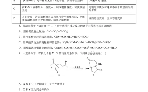 信息必刷卷05（浙江专用）（原卷版）_05高考化学_2025年新高考资料_2025考前信息卷_2025年高考化学考前信息必刷卷（浙江专用）34334845