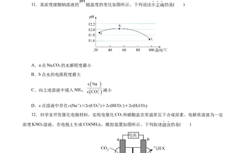 信息必刷卷05（浙江专用）（原卷版）_05高考化学_2025年新高考资料_2025考前信息卷_2025年高考化学考前信息必刷卷（浙江专用）34334845